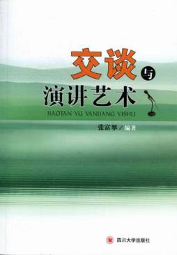 交谈与演讲艺术封面图