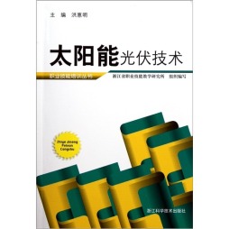 太阳能光伏技术封面图