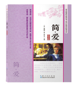 简·爱封面图