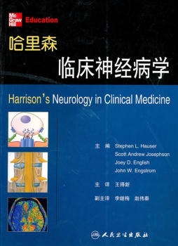 哈里森临床神经病学封面图