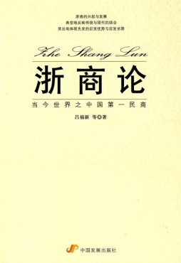 浙商论封面图