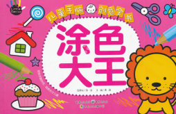 涂色大王封面图