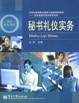 秘书礼仪实务封面图