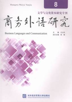 商务外语研究封面图