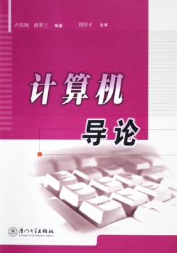 计算机导论封面图