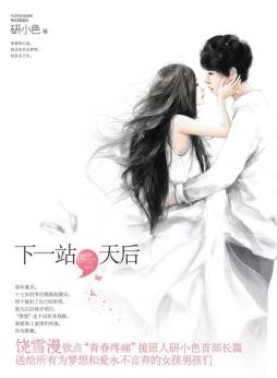 下一站，天后封面图