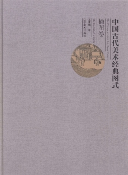中国古代美术经典图式封面图