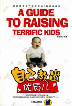 自己教出优质儿封面图