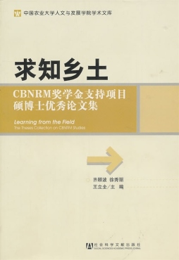 求知乡土封面图