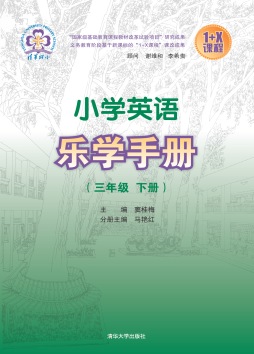 小学英语乐学手册封面图