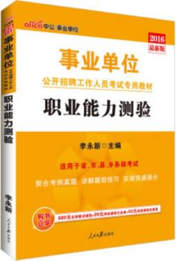 职业能力测验封面图