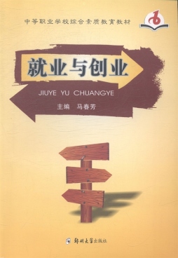 就业与创业封面图