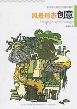 风景形态创意封面图