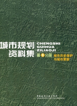 城市规划资料集封面图