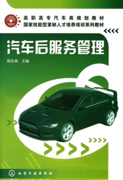 汽车售后服务管理封面图