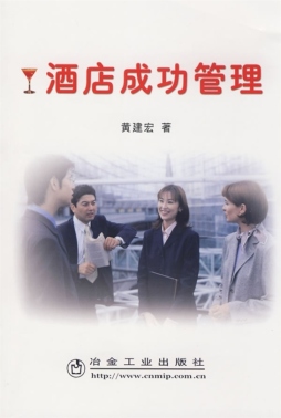 酒店成功管理封面图