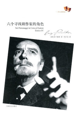 六个寻找剧作家的角色封面图