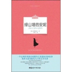 绿山墙的安妮封面图