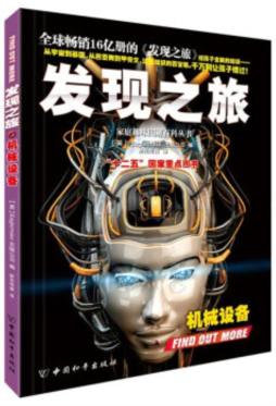 发现之旅封面图