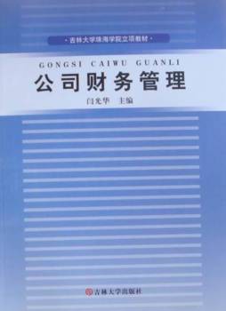 公司财务管理封面图