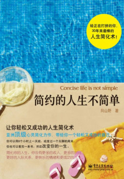 简约的人生不简单封面图