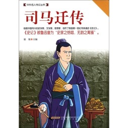 司马迁传封面图
