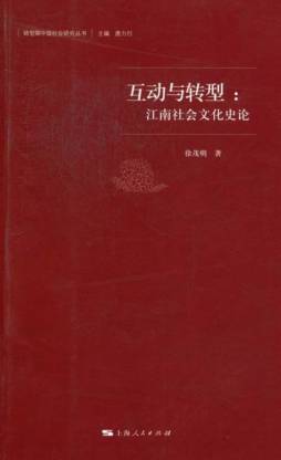 互动与转型封面图