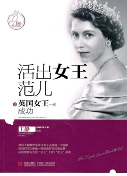 活出女王范儿封面图
