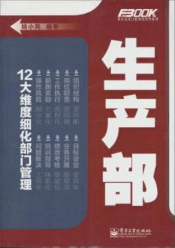 弗布克部门精细化管理系列封面图