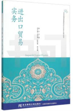 进出口贸易实务封面图