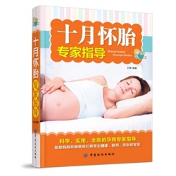 十月怀胎专家指导封面图
