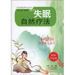 失眠自然疗法封面图