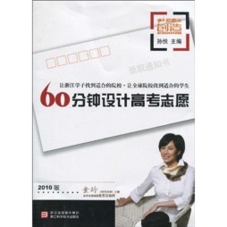 60分钟设计高考志愿封面图