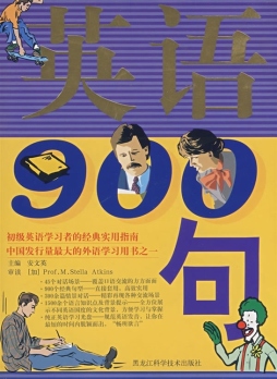 英语900句封面图