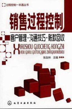 销售过程控制封面图