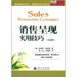 销售呈现实用技巧封面图