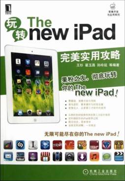 玩转The new iPad封面图