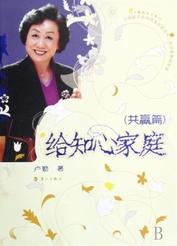 给知心家庭封面图