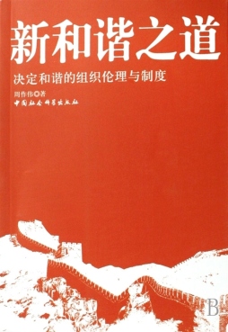 新和谐之道封面图