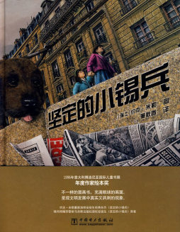 坚定的小锡兵封面图