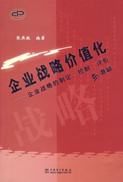 公司战略价值化封面图