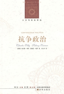 抗争政治封面图