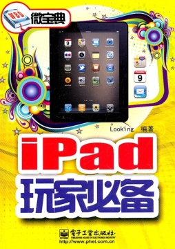 iPad玩家必备封面图