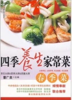 四季养生家常菜封面图