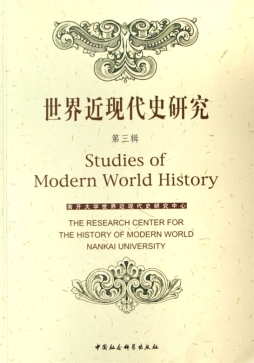 世界近现代史研究封面图