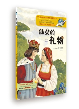 仙女的礼物封面图