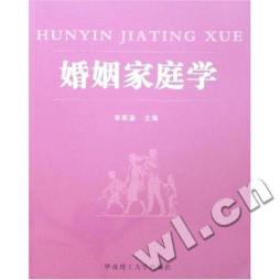 婚姻家庭学封面图
