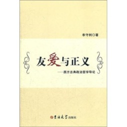 友爱与正义封面图