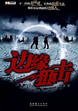 边缘狙击封面图