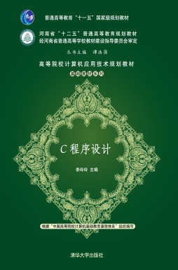 C程序设计封面图